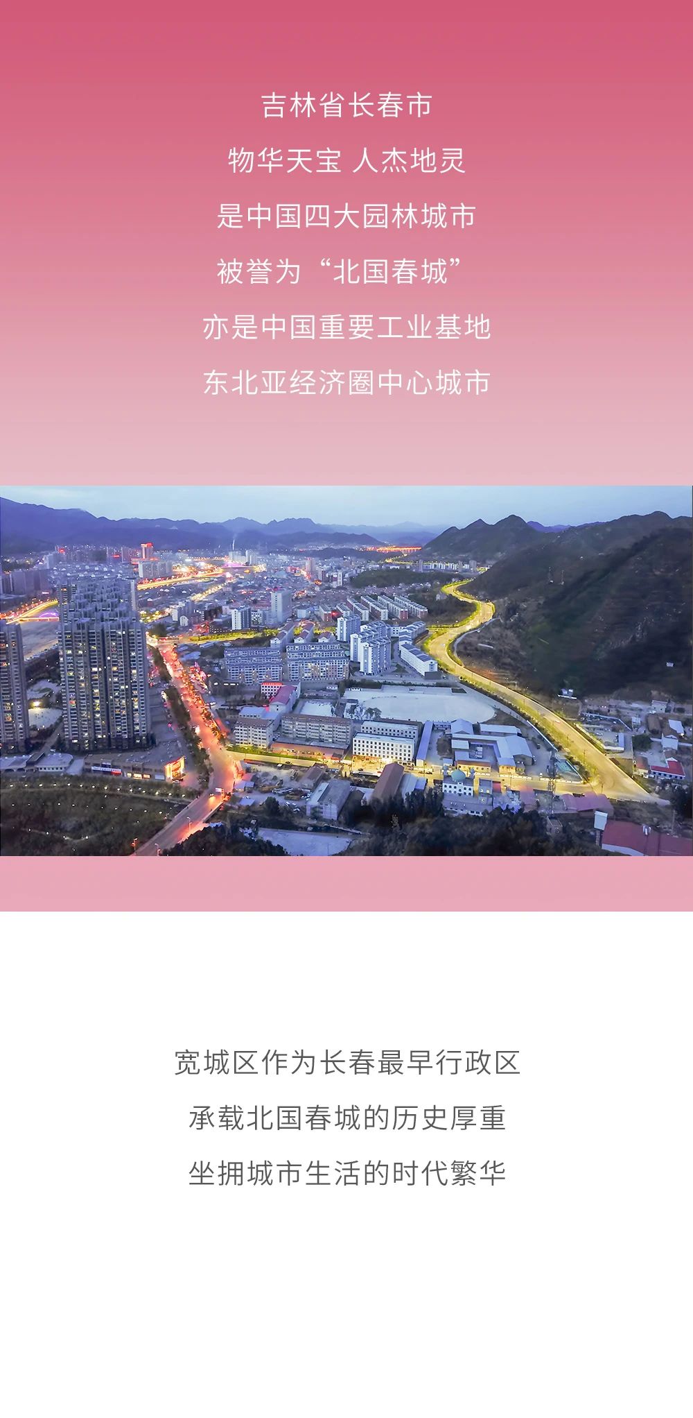 巨龙住宅项目丨吉林长春中隆德润学府