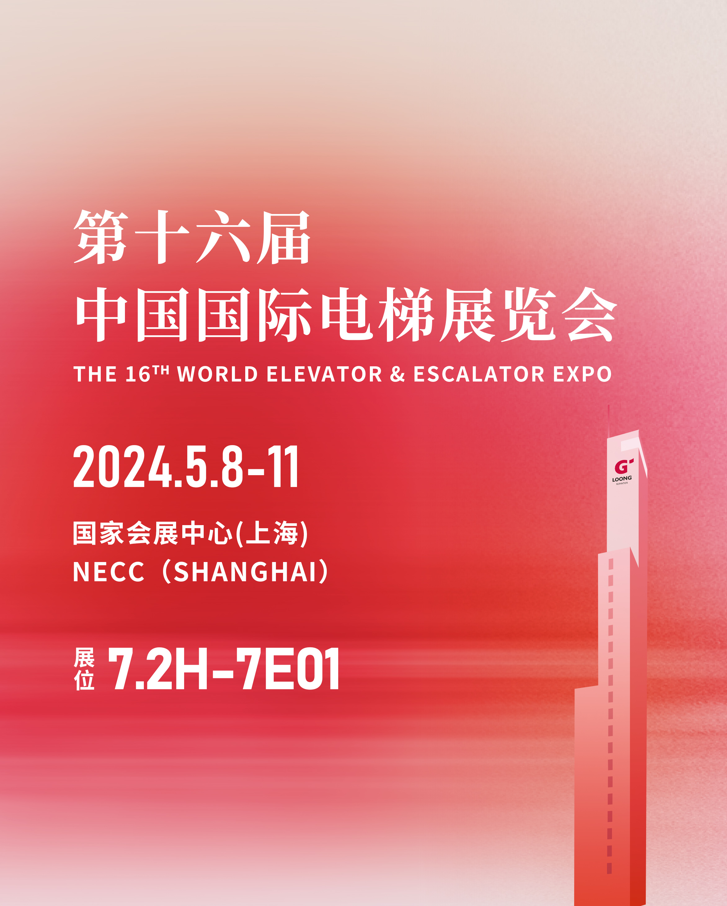 巨龙电梯亮相2024中国国际电梯展