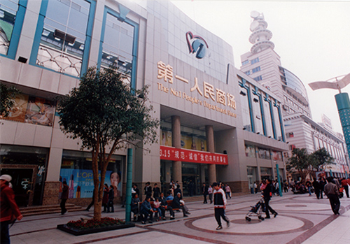 张家港第一人民商场