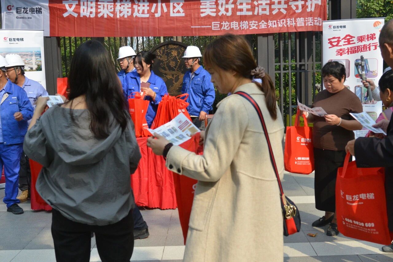 文明乘梯进小区，美好生活共守护——巨龙电梯安全知识科普及应急演练活动