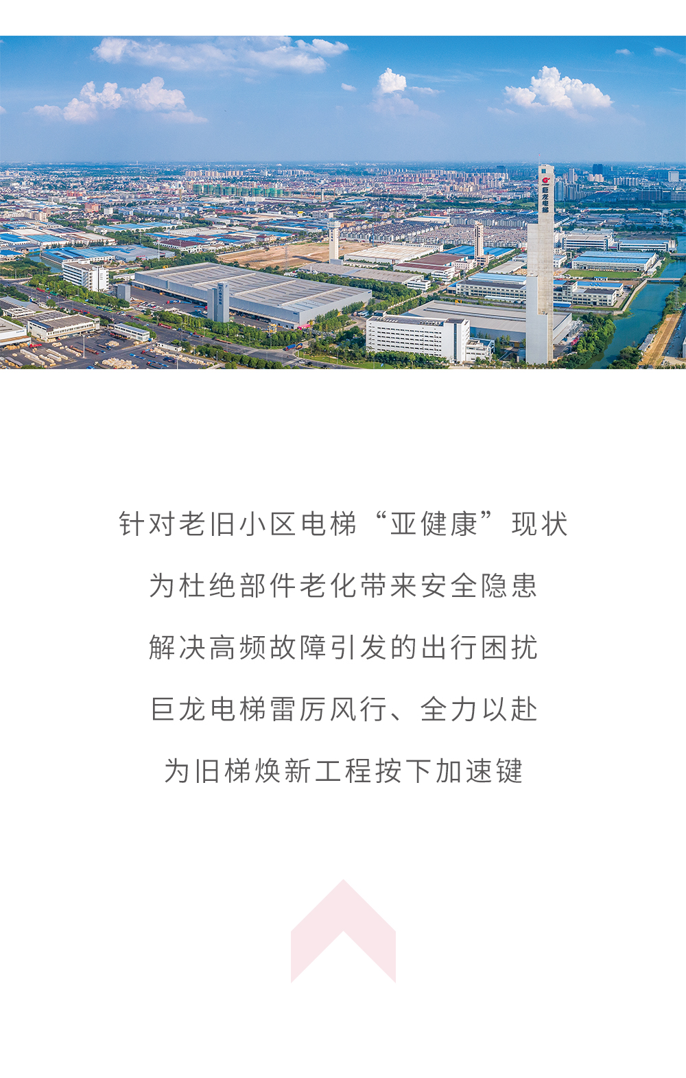 政策东风助力 巨龙提升福祉——长兴旧梯改造工程集锦