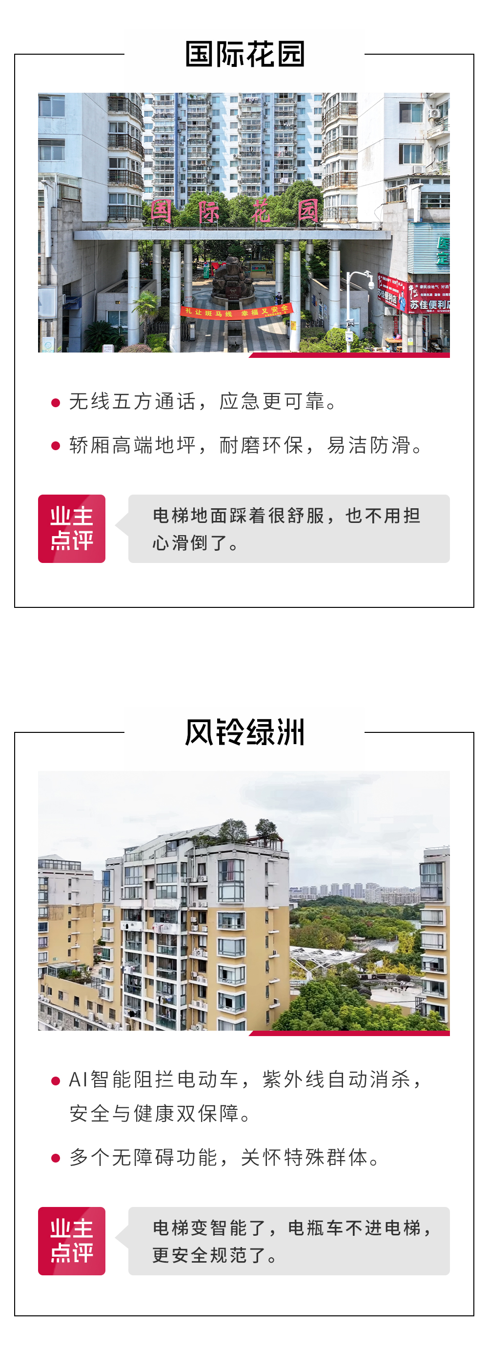 政策东风助力 巨龙提升福祉——长兴旧梯改造工程集锦