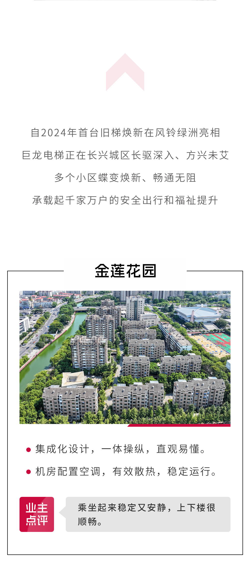 政策东风助力 巨龙提升福祉——长兴旧梯改造工程集锦