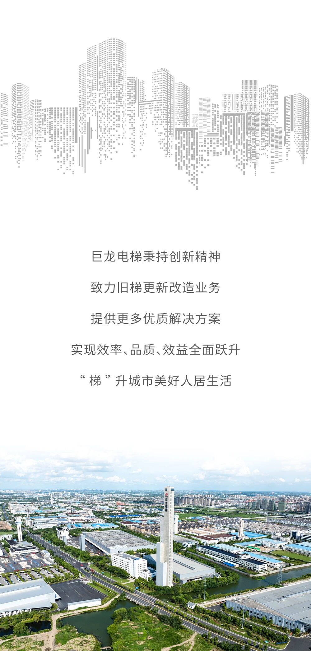 长兴首台 顺利竣工丨巨龙电梯长兴国债补贴更新改造项目