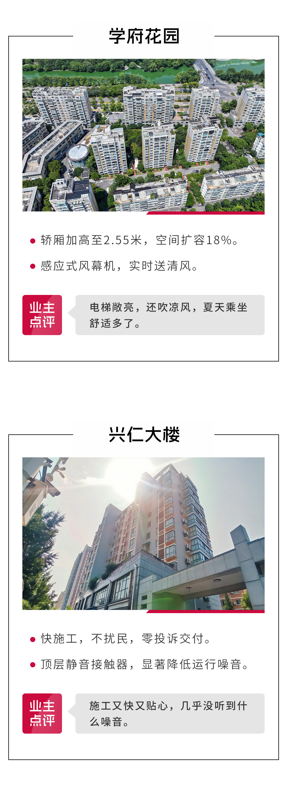 政策东风助力 巨龙提升福祉——长兴旧梯改造工程集锦