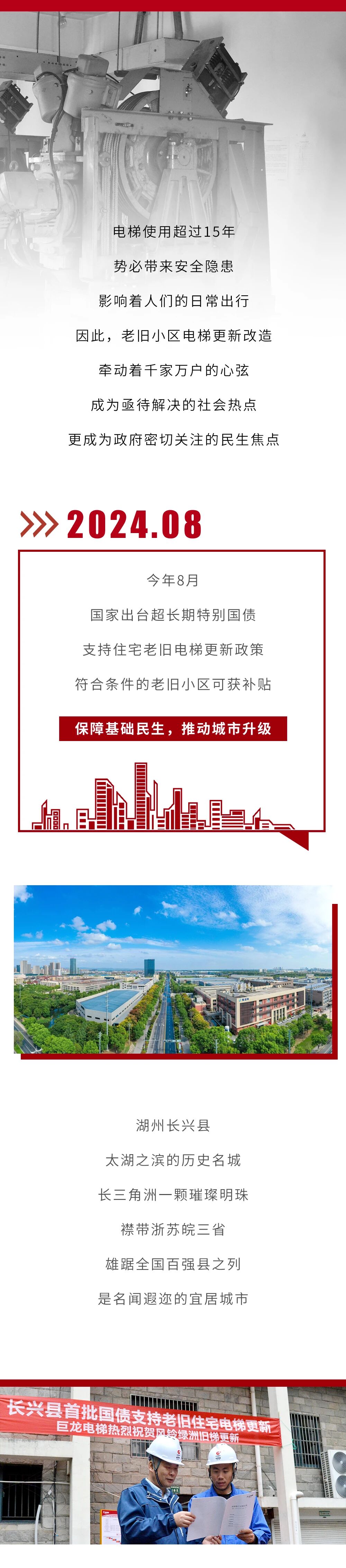长兴首台 顺利竣工丨巨龙电梯长兴国债补贴更新改造项目