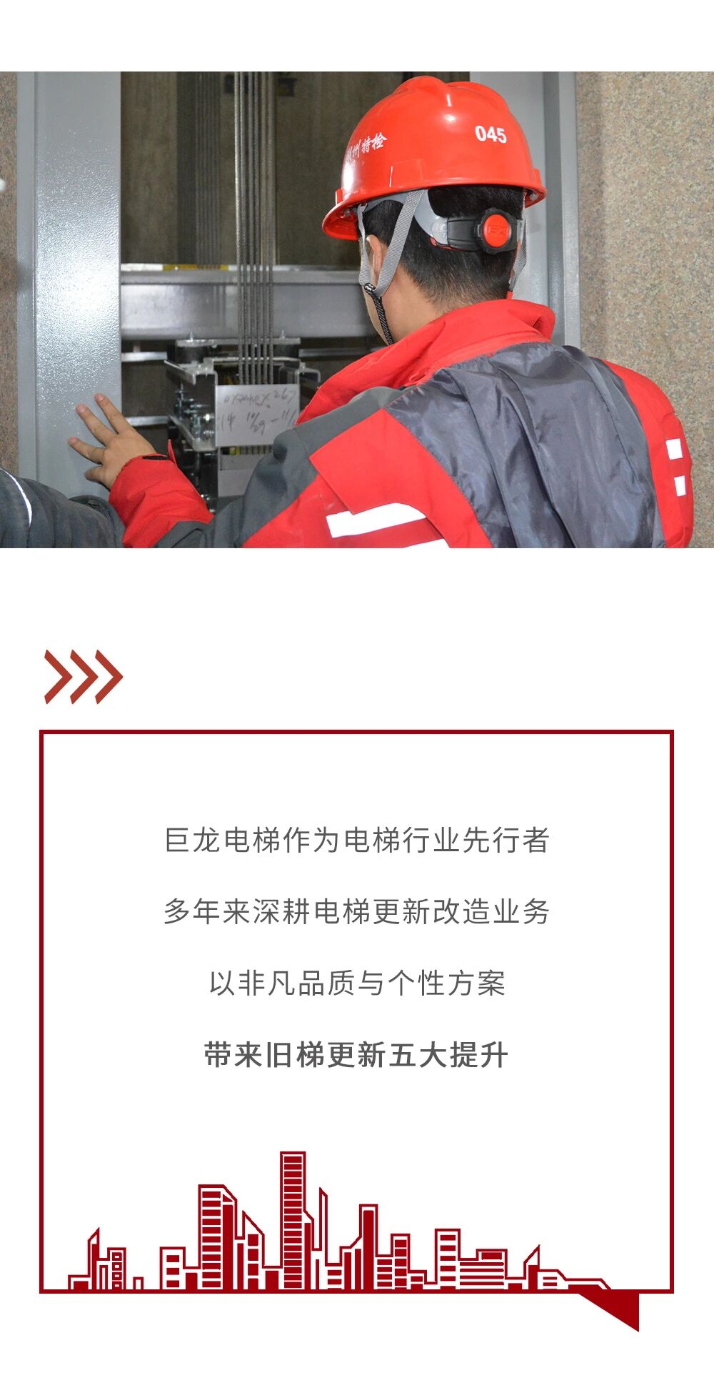 长兴首台 顺利竣工丨巨龙电梯长兴国债补贴更新改造项目
