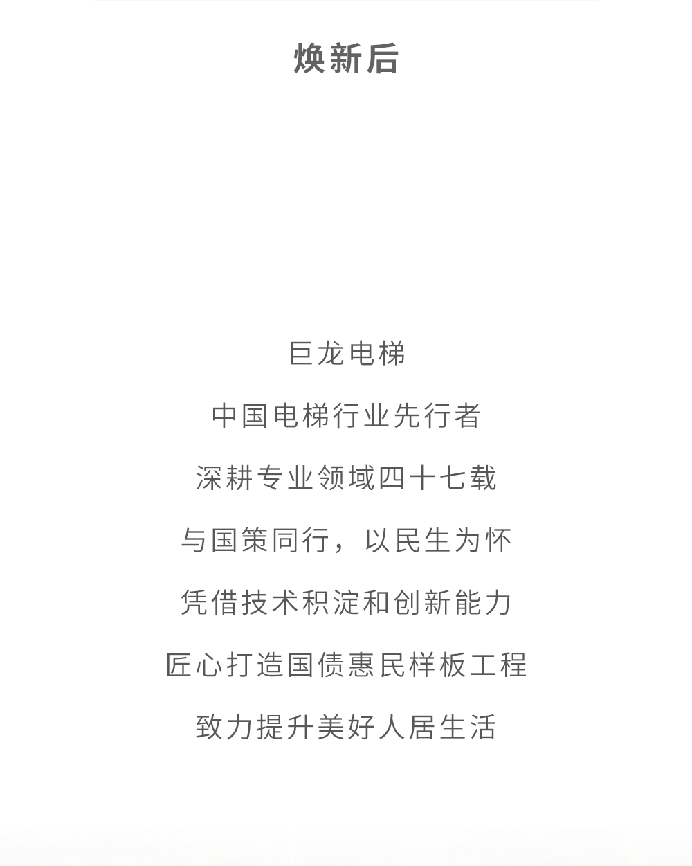 政策东风助力 巨龙提升福祉——长兴旧梯改造工程集锦