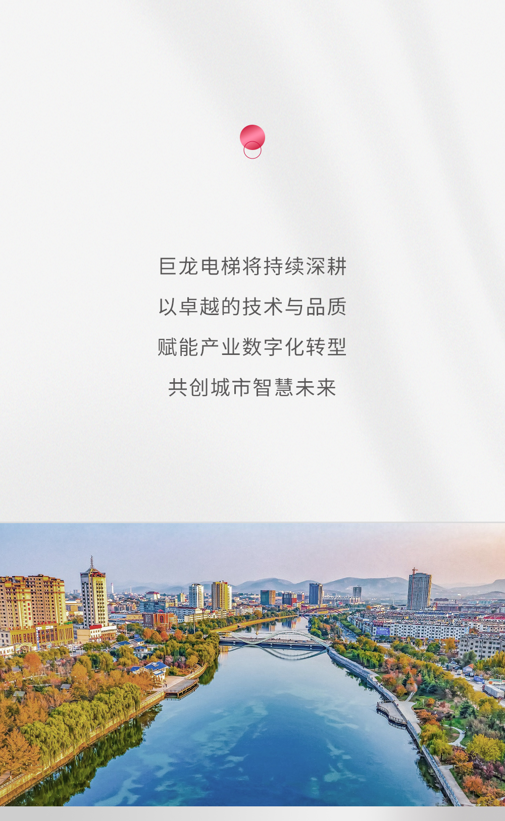 巨龙载货电梯项目丨山东省药用玻璃股份有限公司