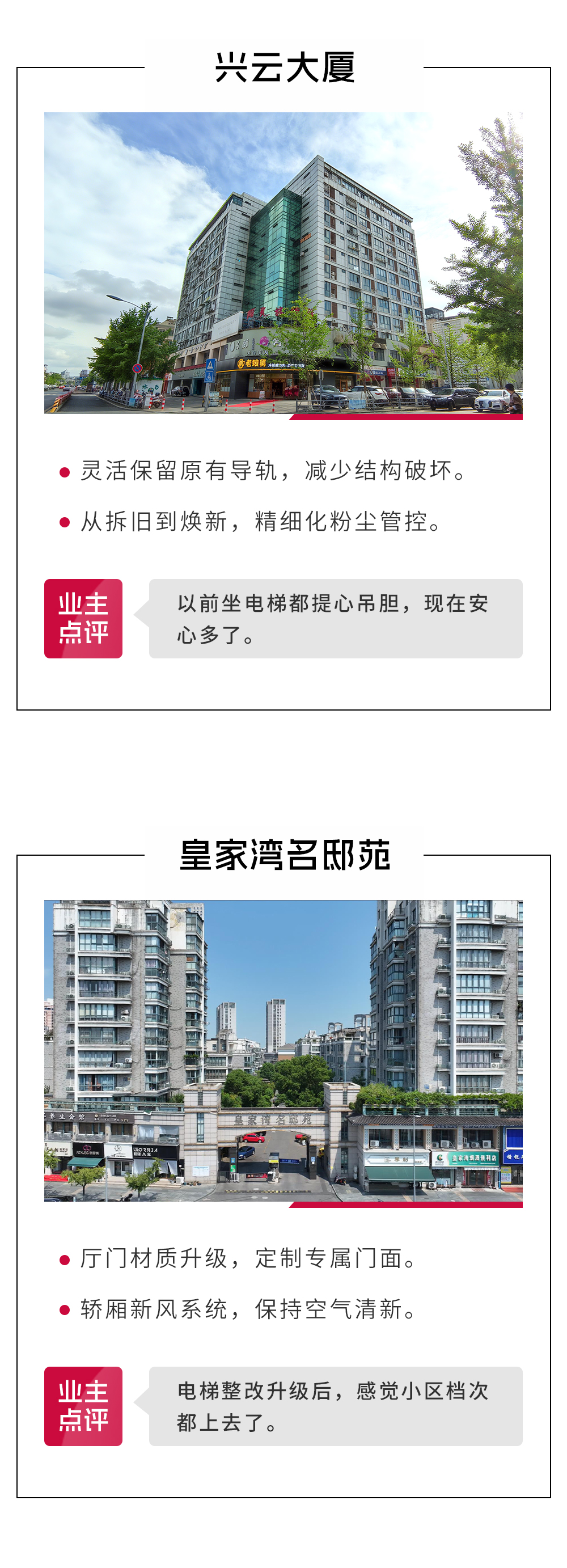 政策东风助力 巨龙提升福祉——长兴旧梯改造工程集锦