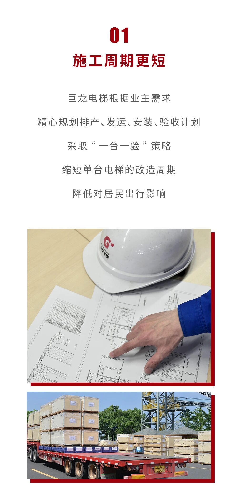 长兴首台 顺利竣工丨巨龙电梯长兴国债补贴更新改造项目