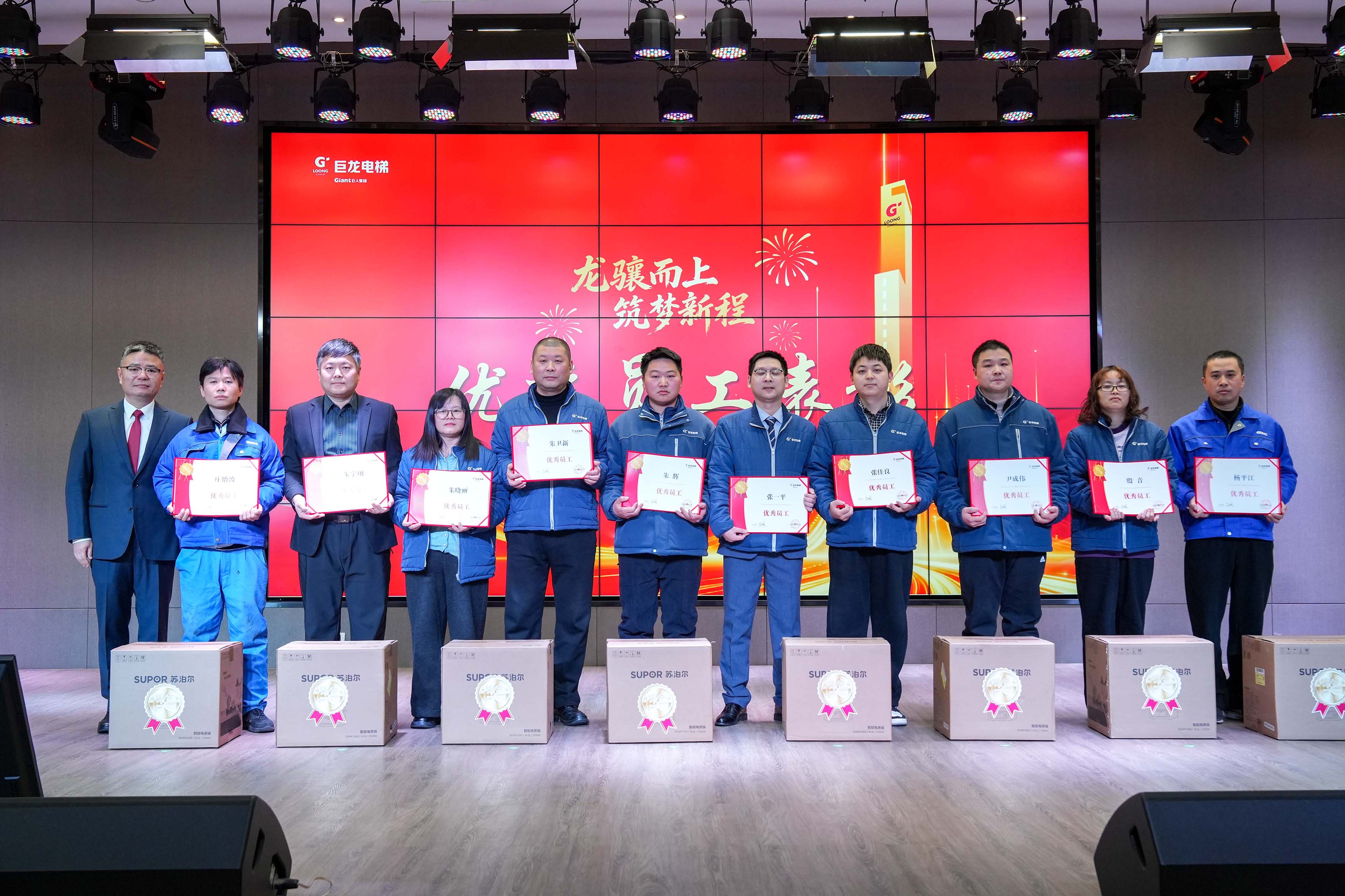 龙骧而上 筑梦新程——巨龙电梯2026迎春大会 龙骧而上 筑梦新程——巨龙电梯2026迎春大会