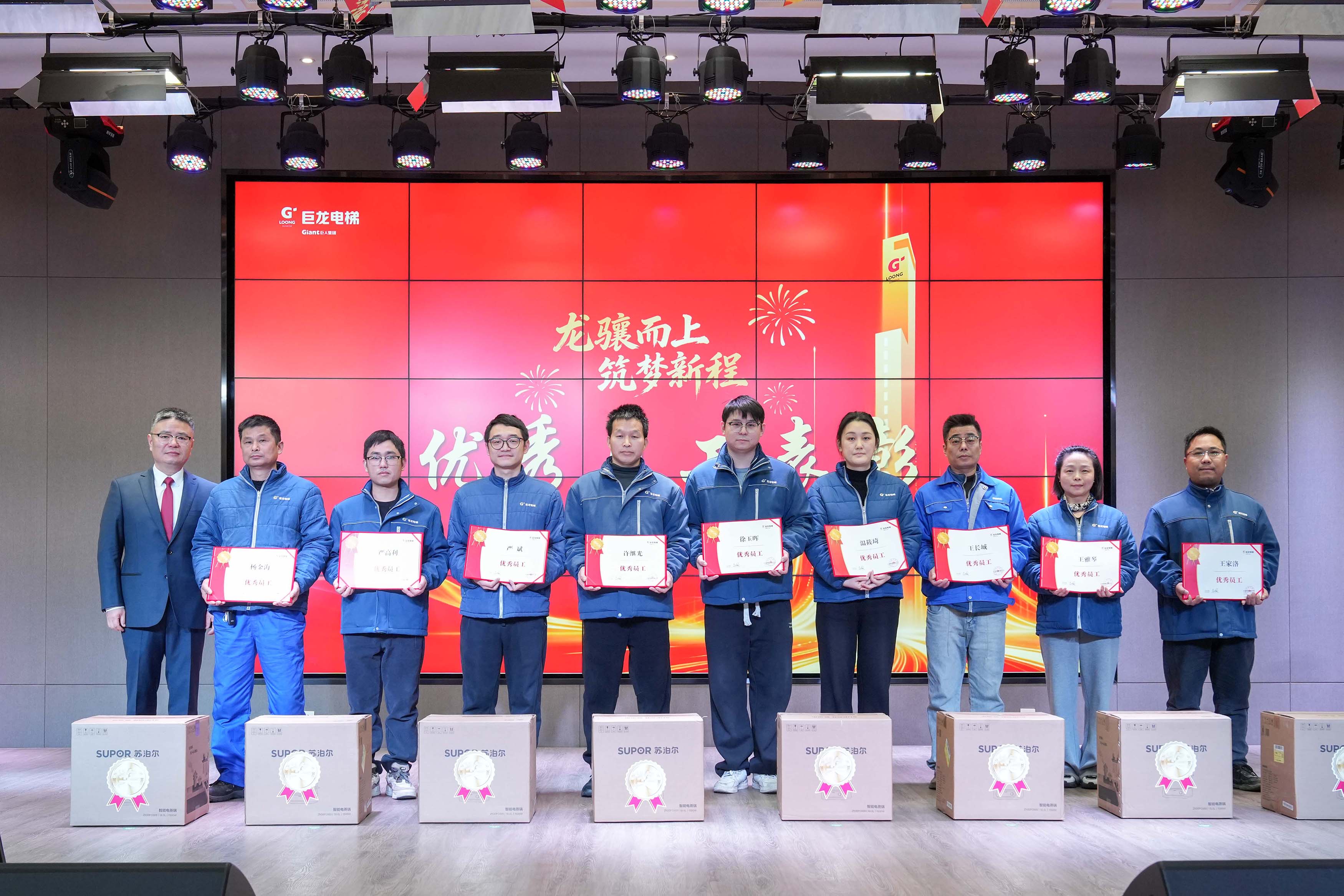 龙骧而上 筑梦新程——巨龙电梯2026迎春大会 龙骧而上 筑梦新程——巨龙电梯2026迎春大会