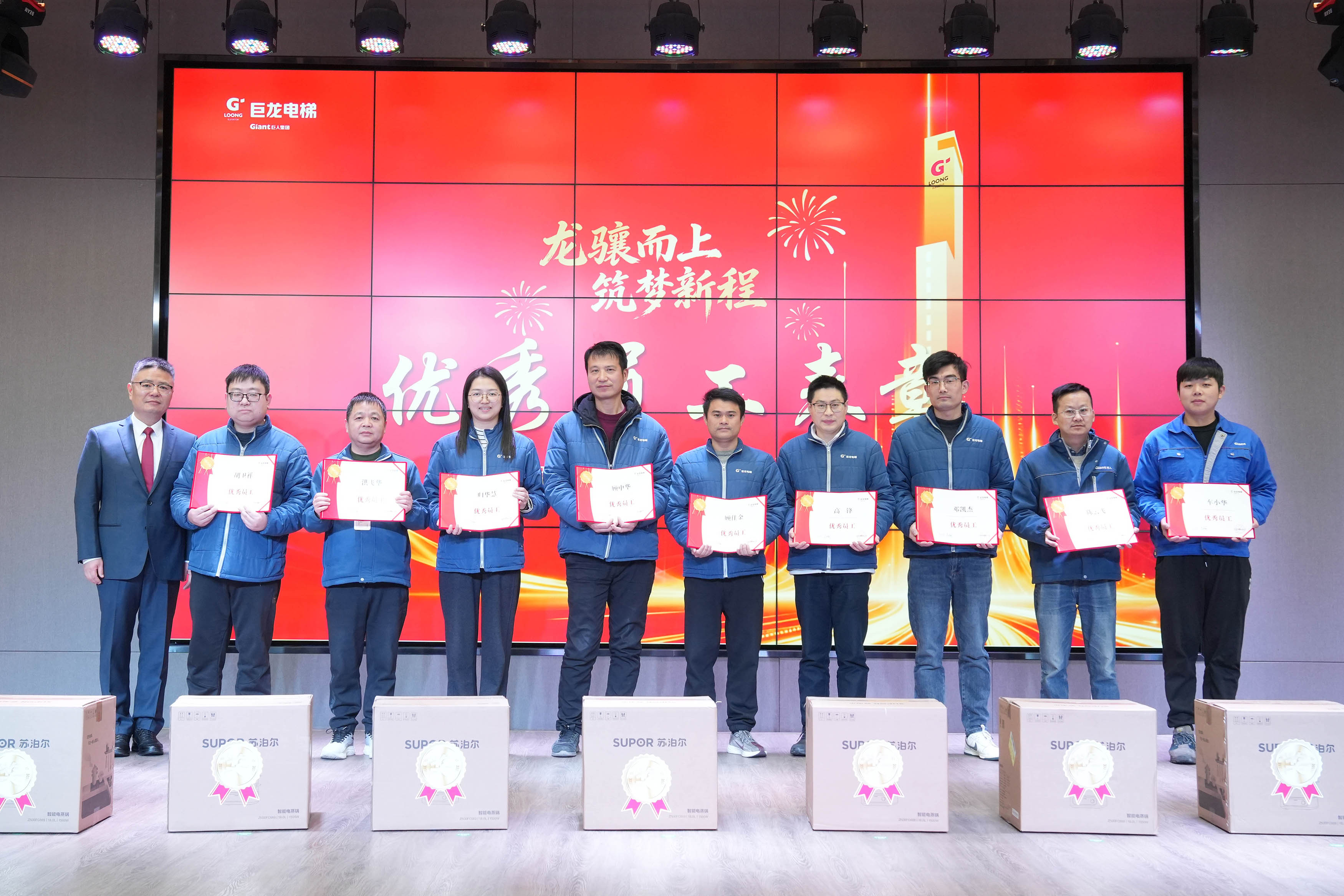 龙骧而上 筑梦新程——巨龙电梯2026迎春大会 龙骧而上 筑梦新程——巨龙电梯2026迎春大会