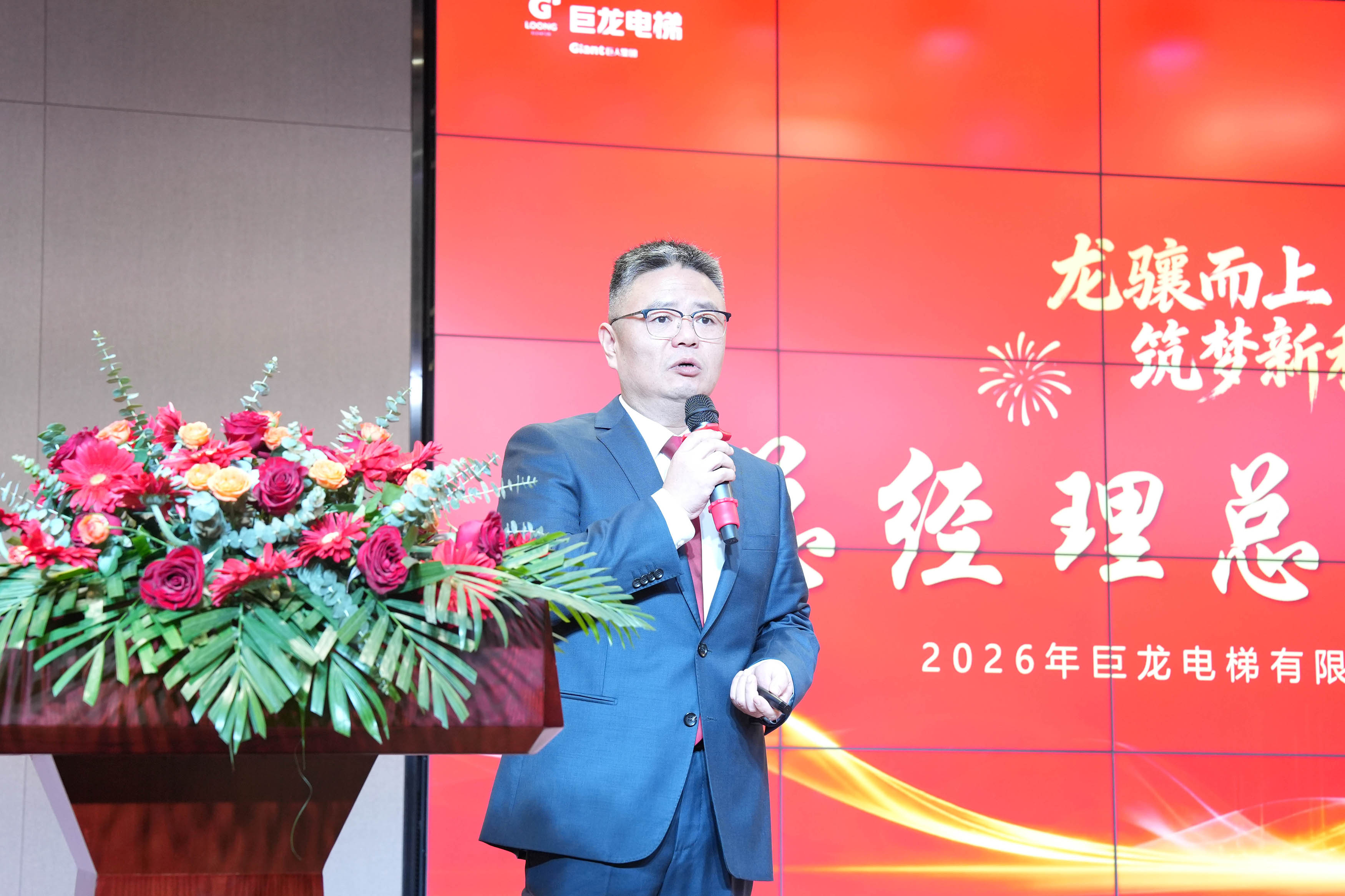 龙骧而上 筑梦新程——巨龙电梯2026迎春大会 龙骧而上 筑梦新程——巨龙电梯2026迎春大会
