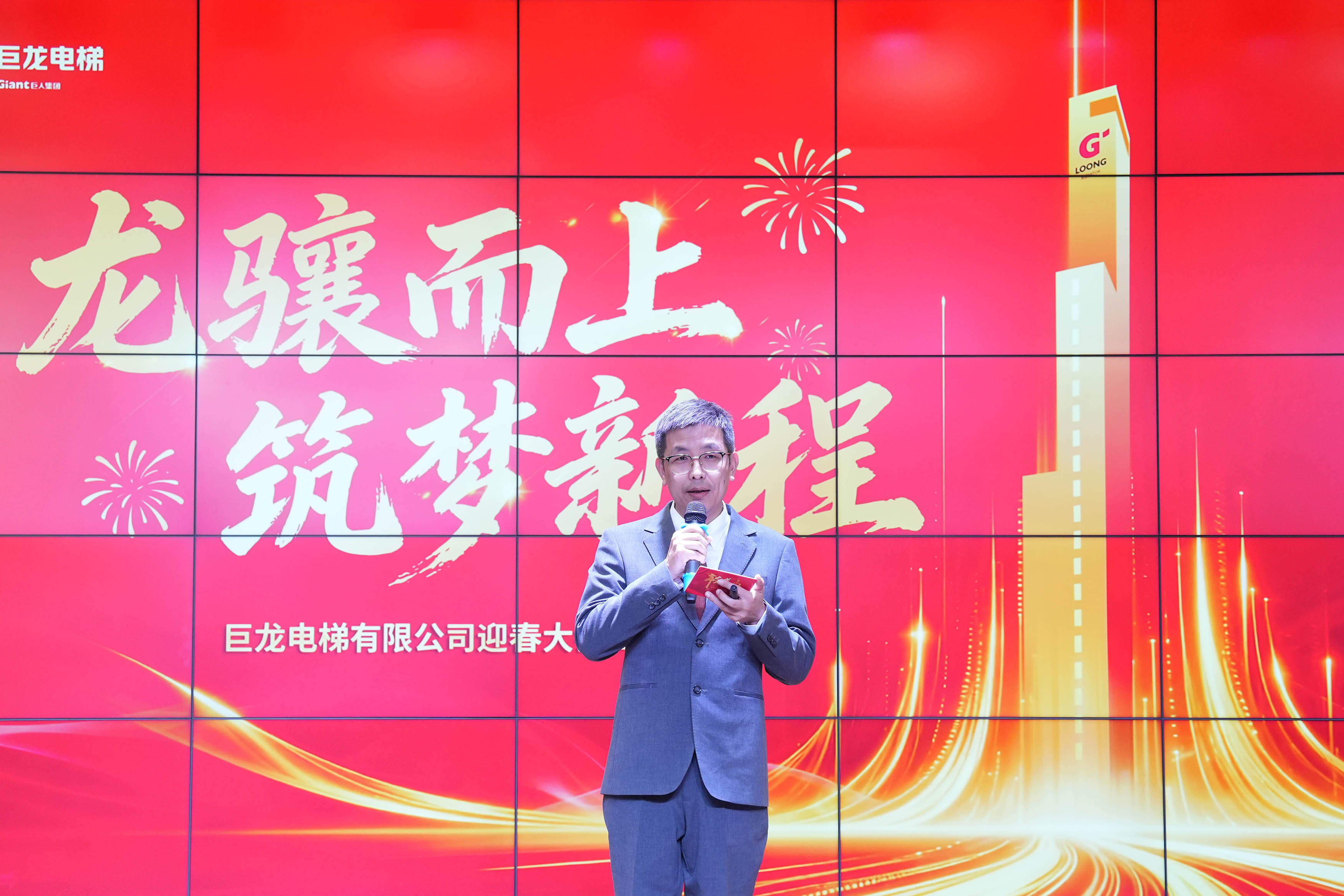 龙骧而上 筑梦新程——巨龙电梯2026迎春大会 龙骧而上 筑梦新程——巨龙电梯2026迎春大会