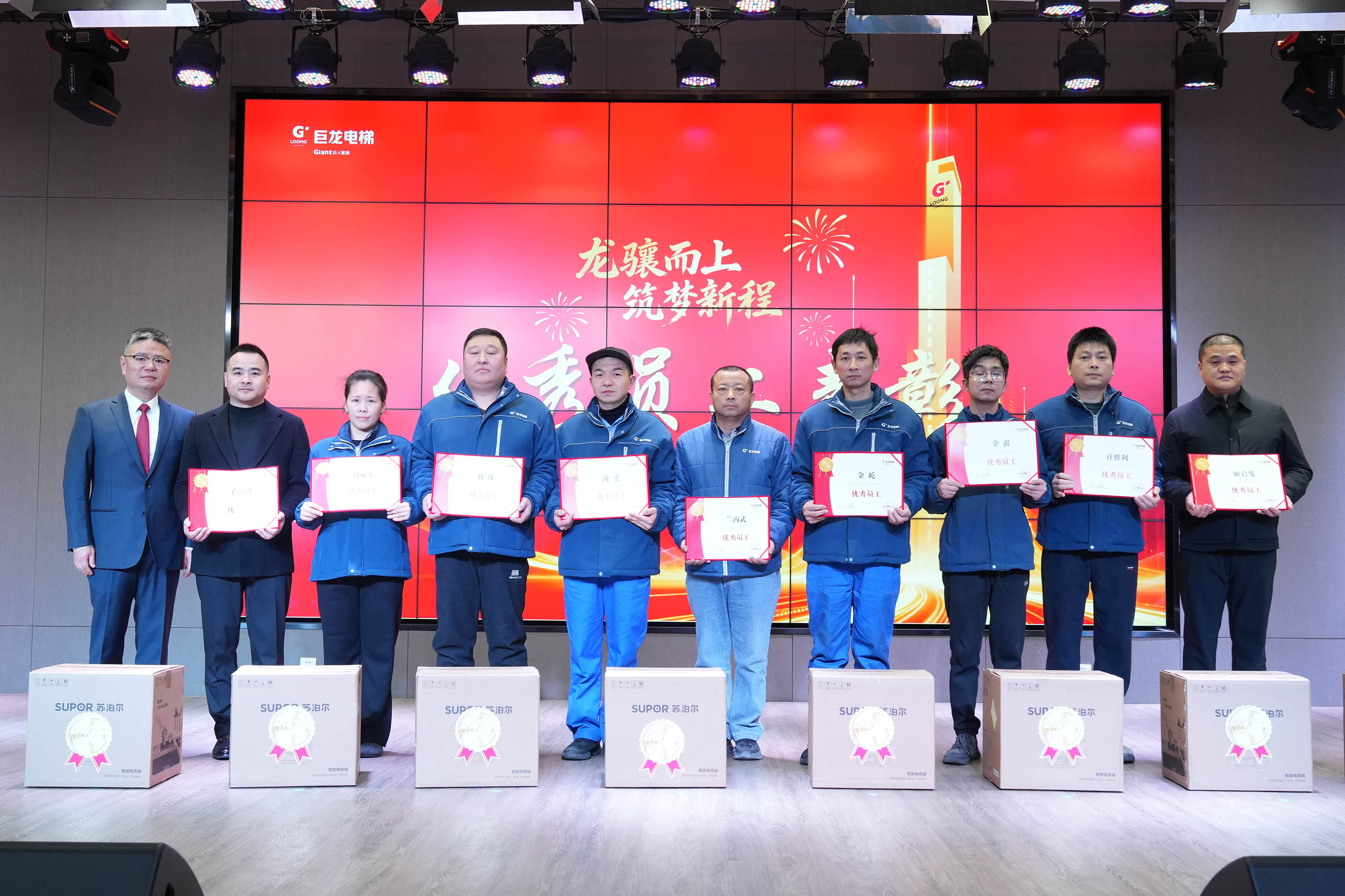 龙骧而上 筑梦新程——巨龙电梯2026迎春大会 龙骧而上 筑梦新程——巨龙电梯2026迎春大会