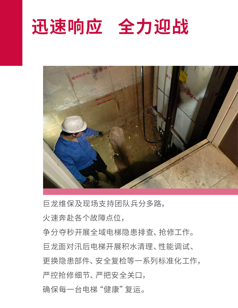 巨龙电梯全力保障汛期电梯安全畅行 巨龙电梯全力保障汛期电梯安全畅行