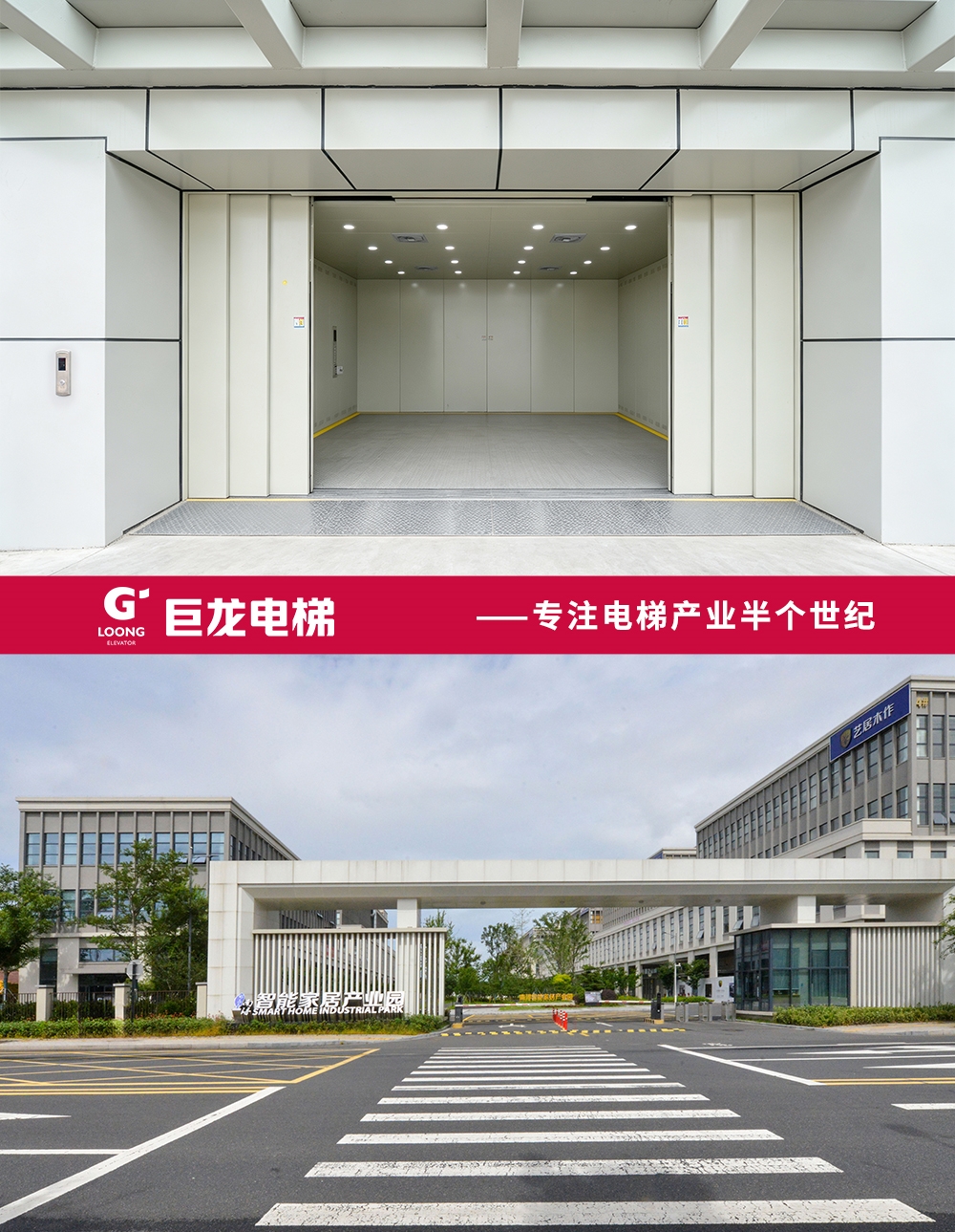 巨龙电梯工业项目 | 南浔智能家居产业园 巨龙电梯工业项目 | 南浔智能家居产业园