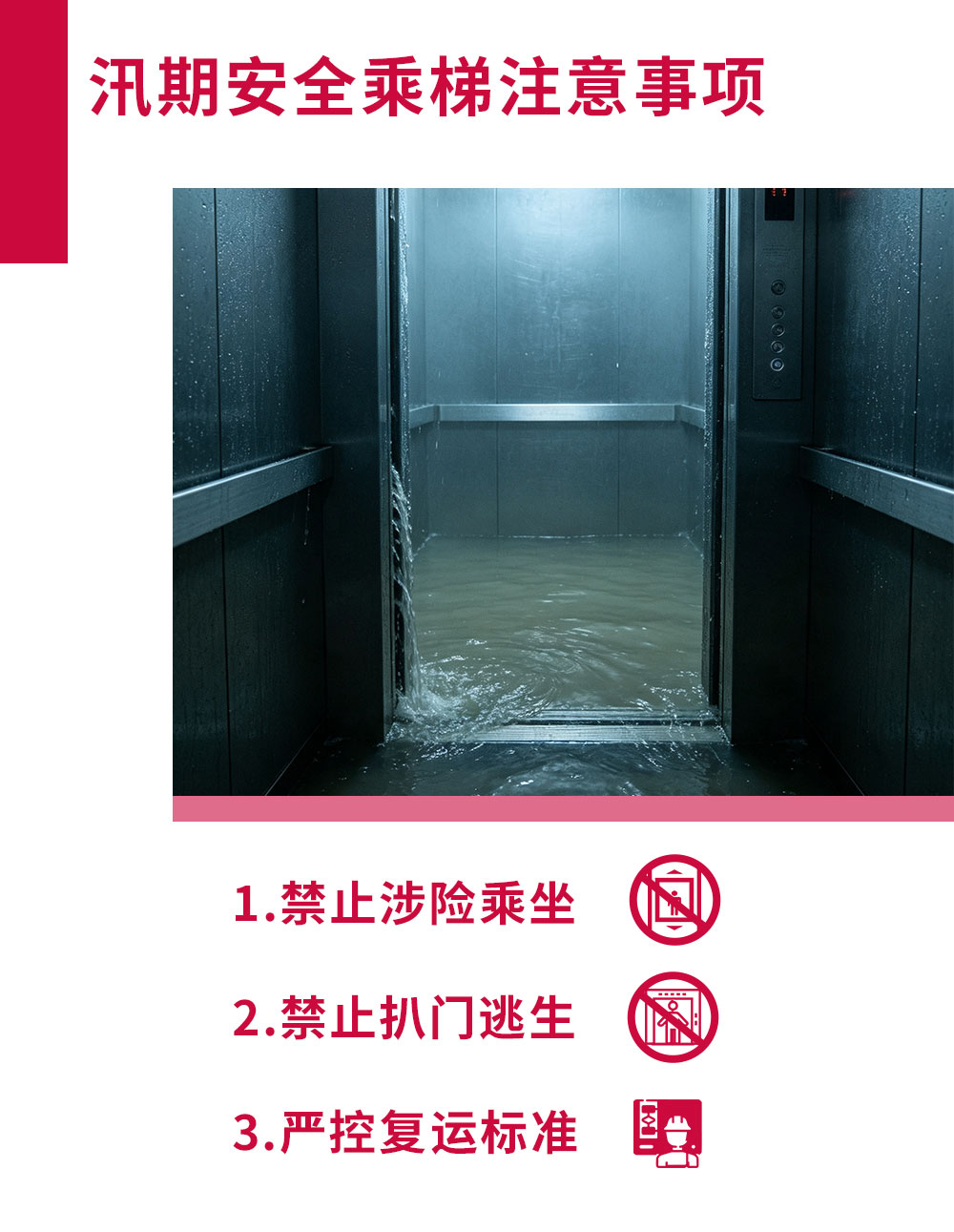 巨龙电梯全力保障汛期电梯安全畅行 巨龙电梯全力保障汛期电梯安全畅行