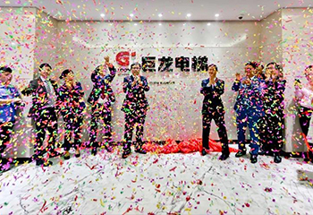 深耕四十年，巨龙再腾飞 ——巨龙电梯有限公司揭牌