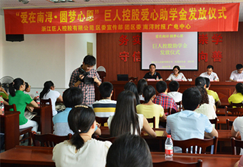 让爱传下去！— 2014“爱在南浔,圆梦心愿”活动再度起航