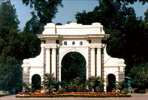 清华大学
