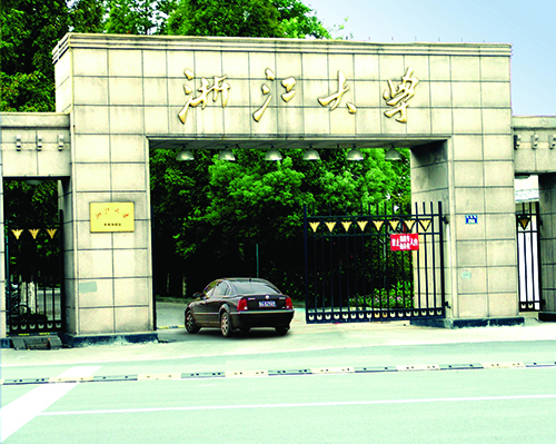 浙江大学